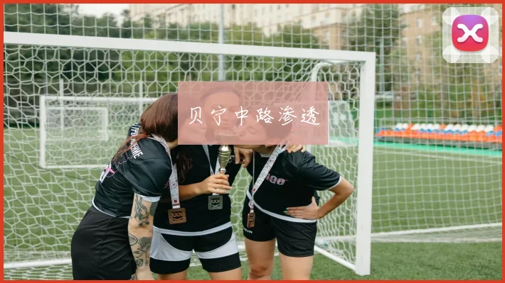 贝宁中路渗透